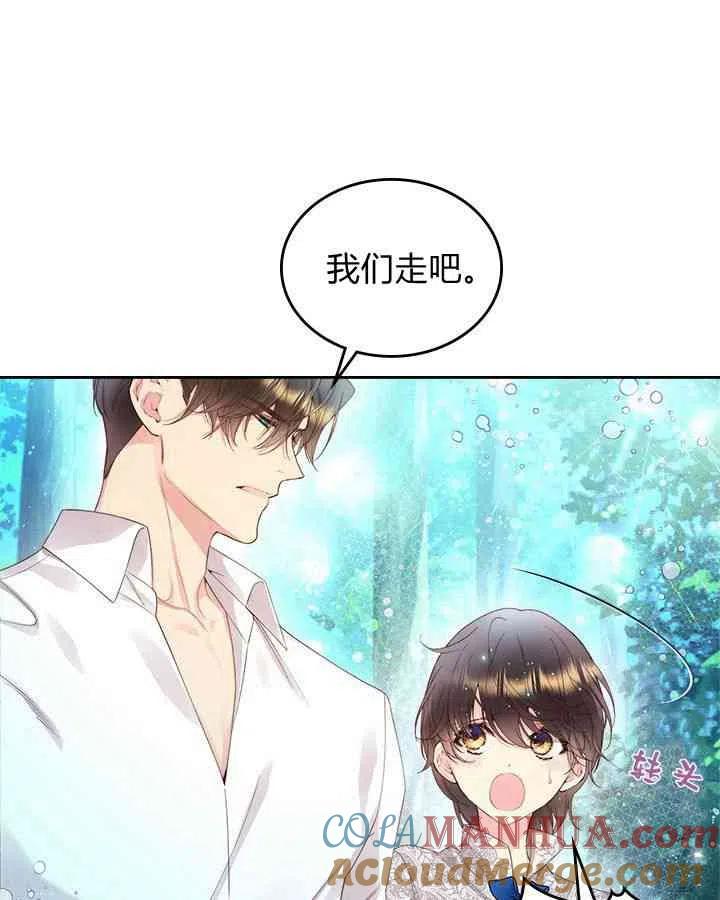 《被俘虏的王女》第87话 第61页