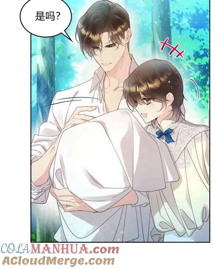《被俘虏的王女》第87话 第93页