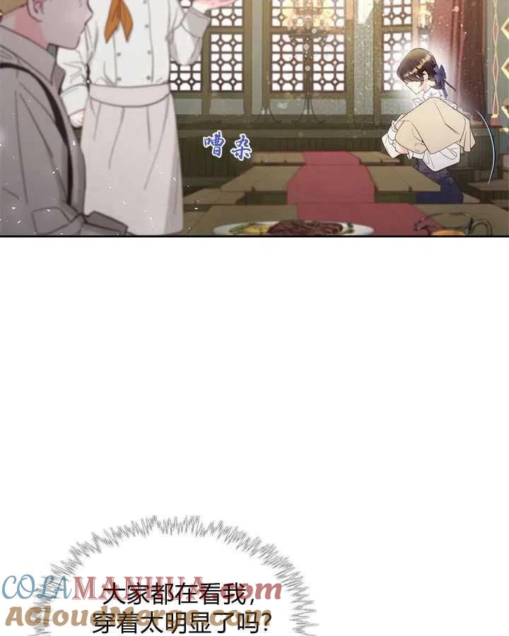 《被俘虏的王女》第87话 第113页