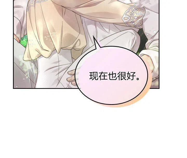 《被俘虏的王女》第87话 第15页