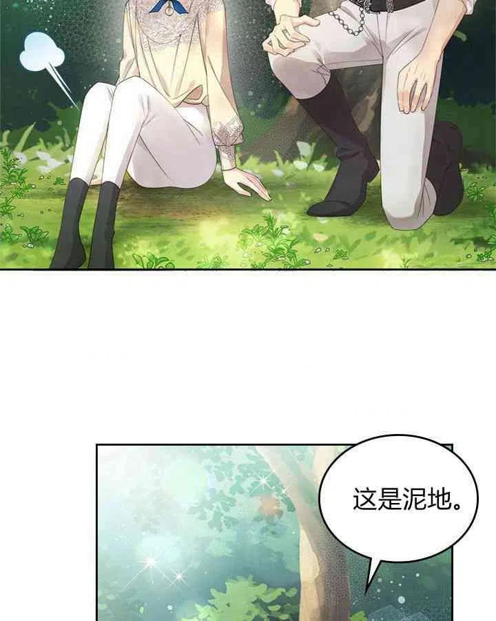 《被俘虏的王女》第87话 第7页