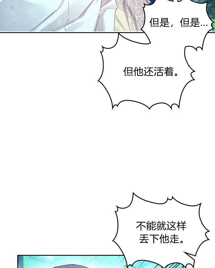 《被俘虏的王女》第87话 第62页