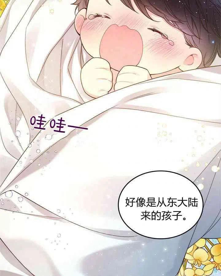 《被俘虏的王女》第87话 第76页