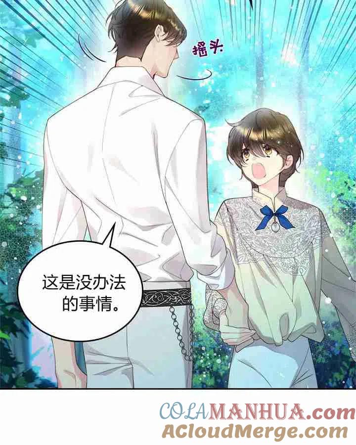 《被俘虏的王女》第87话 第41页