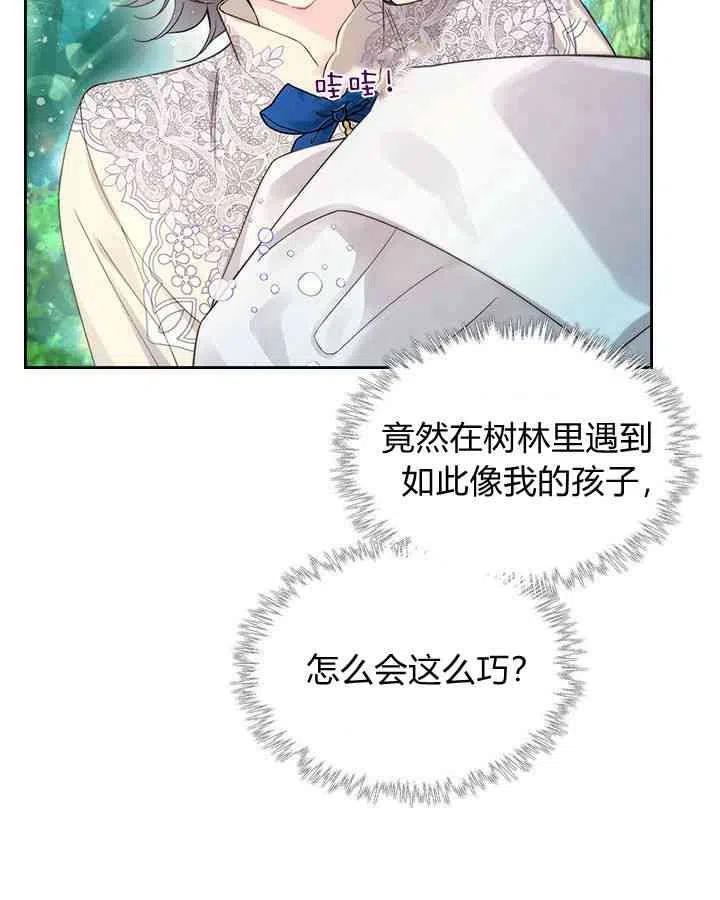 《被俘虏的王女》第87话 第79页