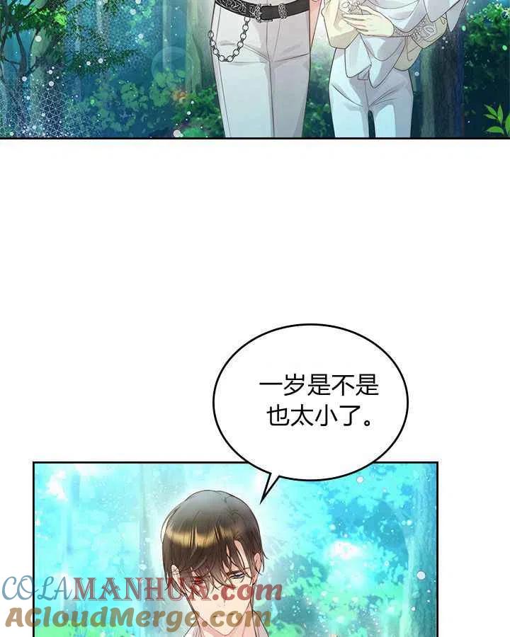 《被俘虏的王女》第87话 第81页