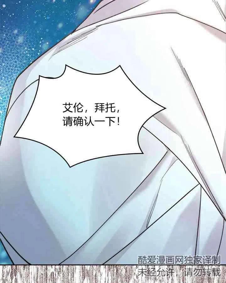 《被俘虏的王女》第87话 第48页