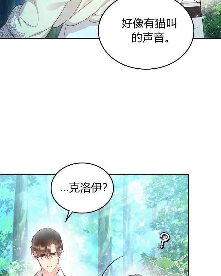 《被俘虏的王女》第87话 第34页