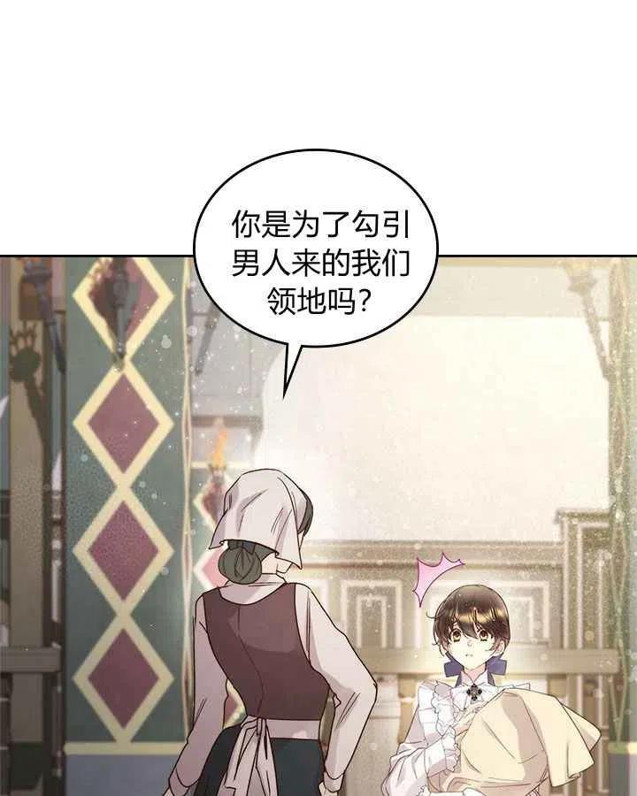 《被俘虏的王女》第87话 第120页