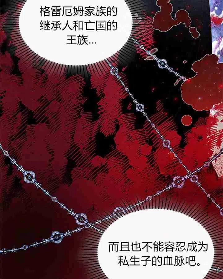 《被俘虏的王女》第87话 第23页