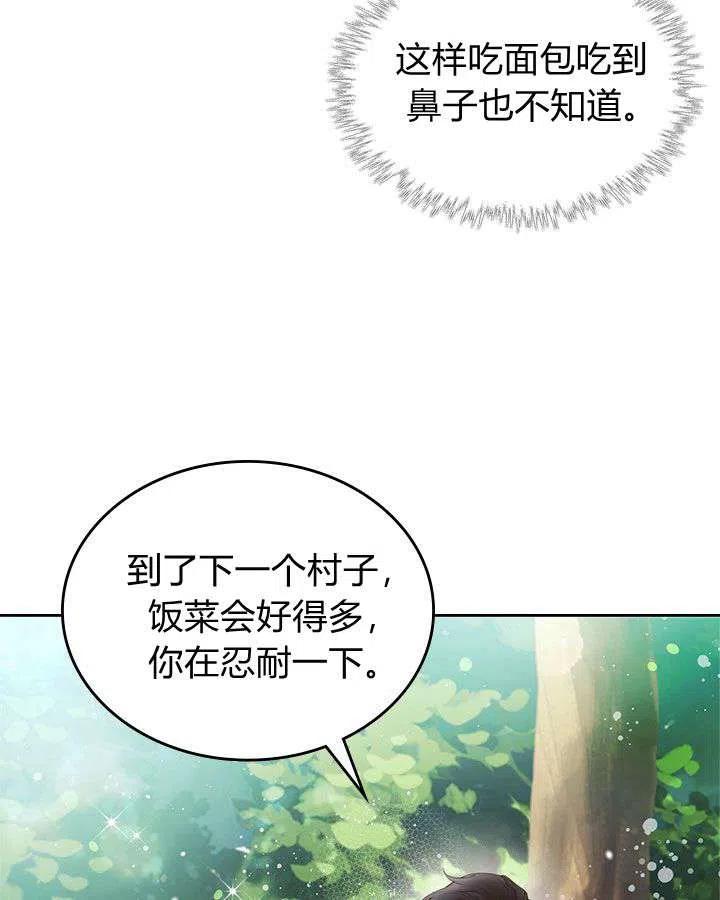 《被俘虏的王女》第87话 第10页