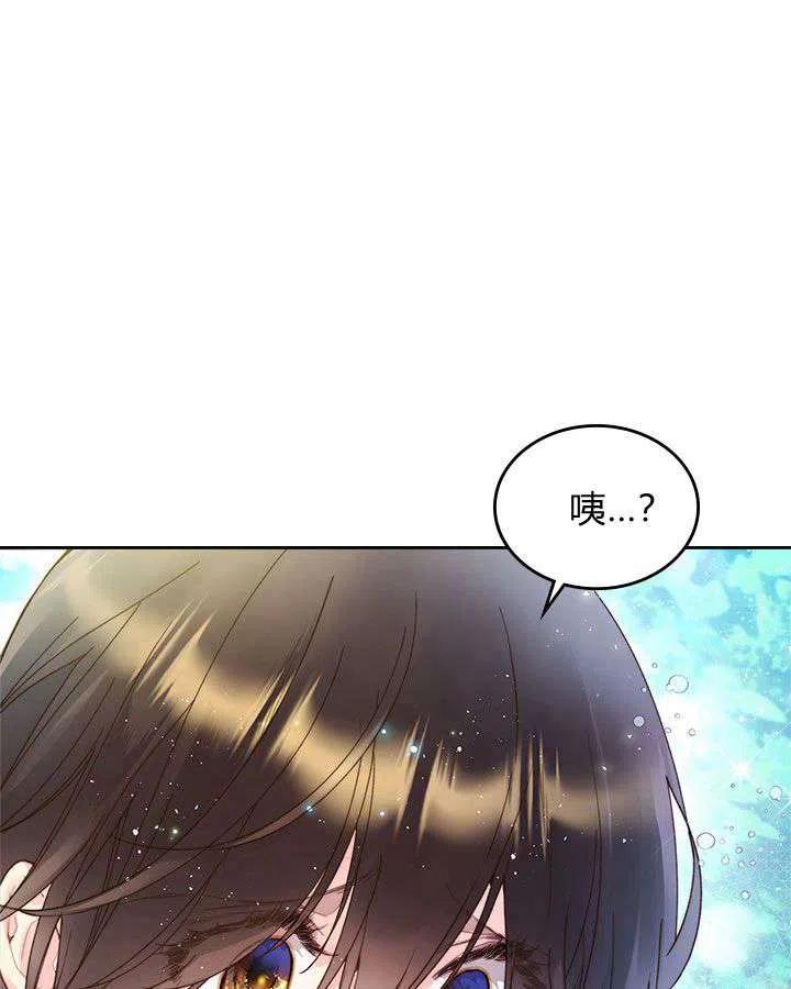 《被俘虏的王女》第87话 第71页