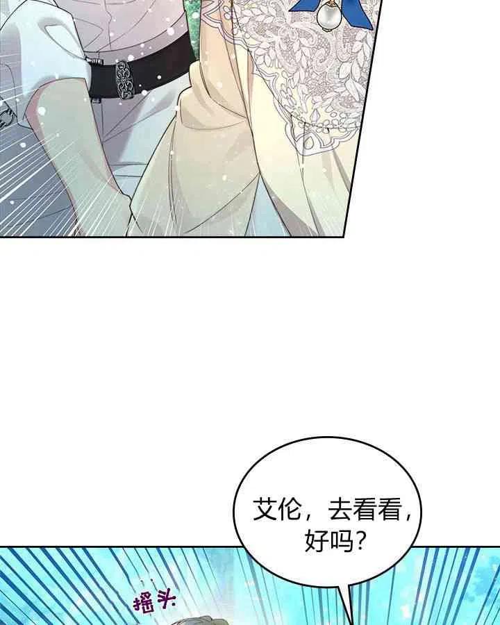《被俘虏的王女》第87话 第40页
