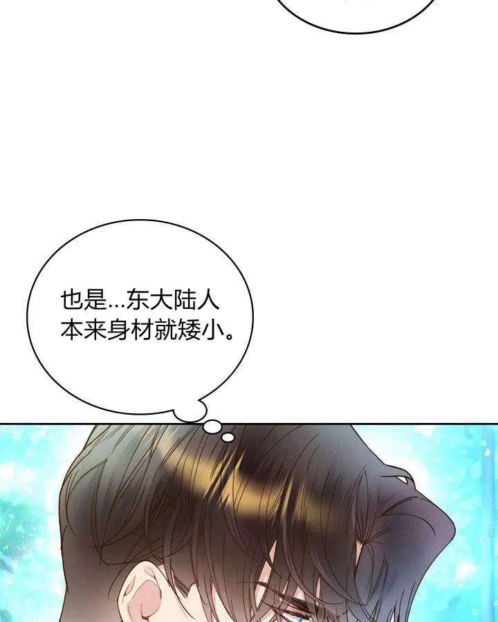 《被俘虏的王女》第87话 第83页