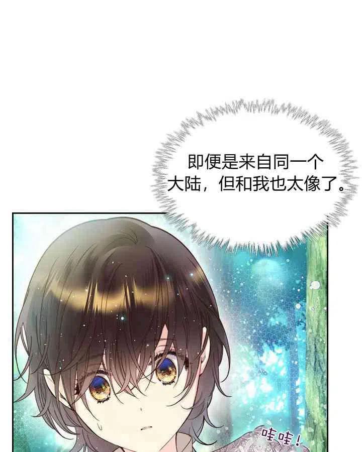 《被俘虏的王女》第87话 第78页