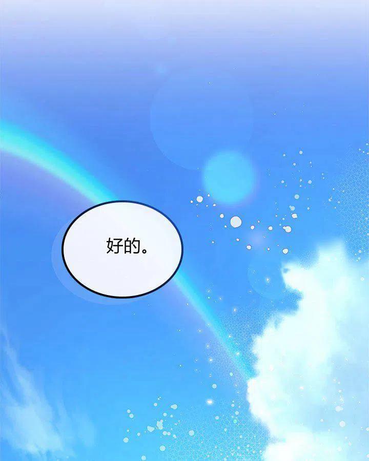 《被俘虏的王女》第87话 第106页