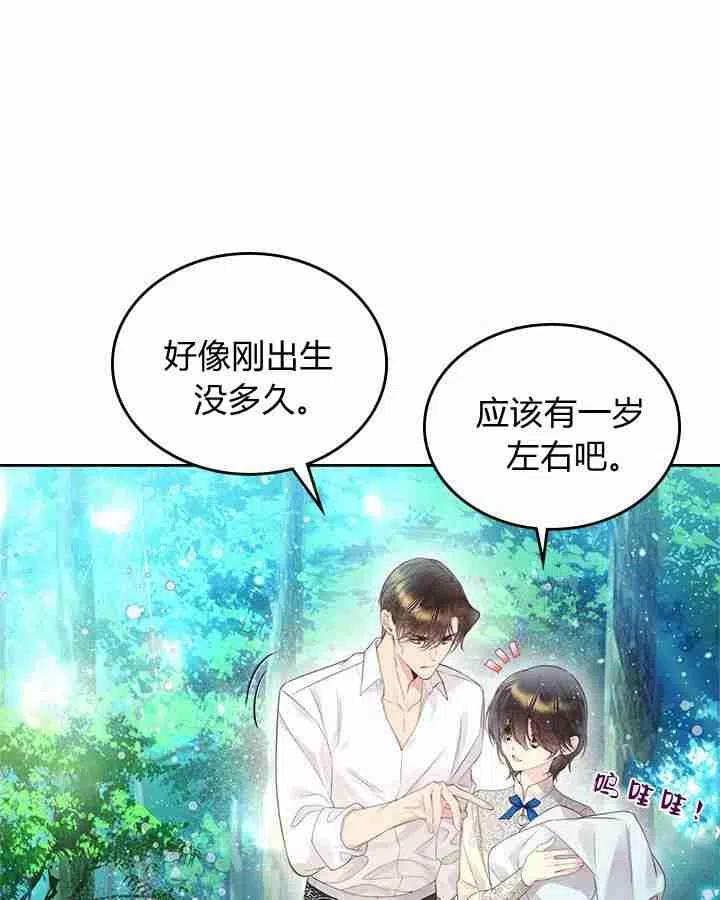《被俘虏的王女》第87话 第80页