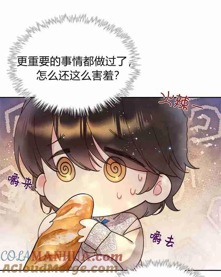 《被俘虏的王女》第87话 第9页