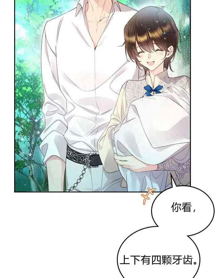 《被俘虏的王女》第87话 第82页