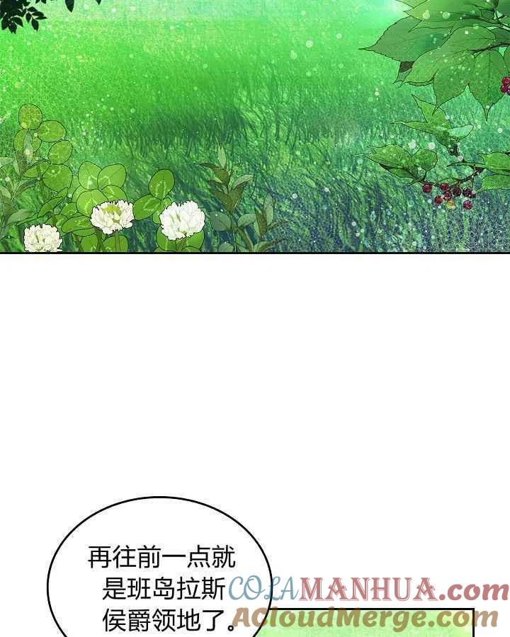 《被俘虏的王女》第88话 第101页