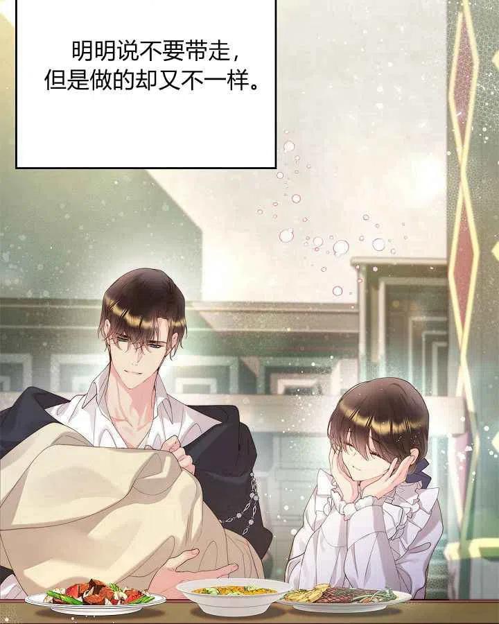 《被俘虏的王女》第88话 第54页