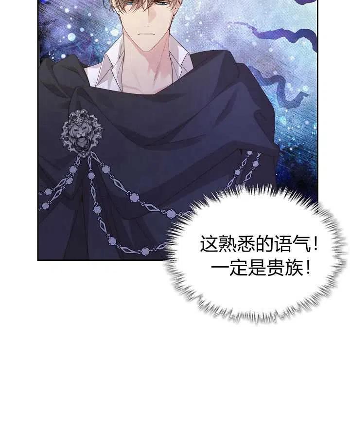 《被俘虏的王女》第88话 第3页