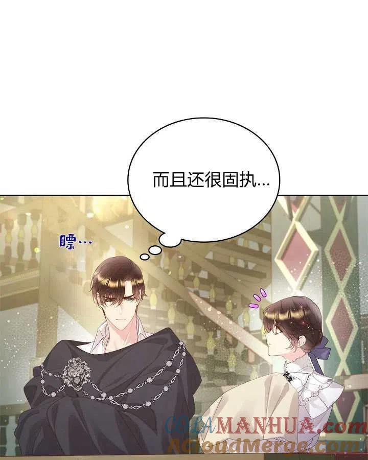 《被俘虏的王女》第88话 第13页