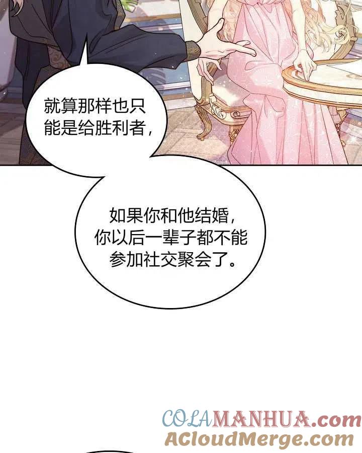 《被俘虏的王女》第88话 第89页
