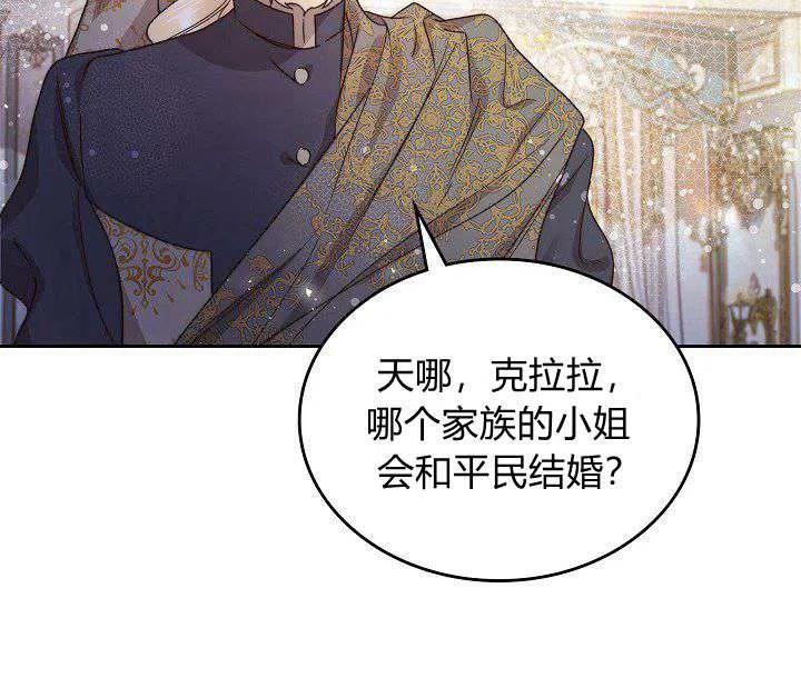 《被俘虏的王女》第88话 第87页
