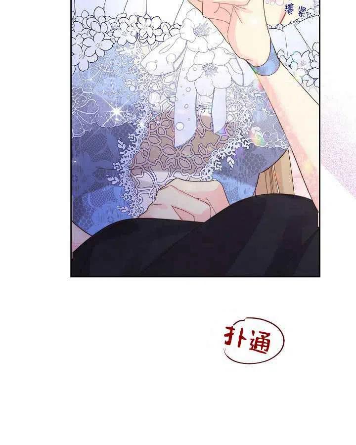 《被俘虏的王女》第88话 第70页