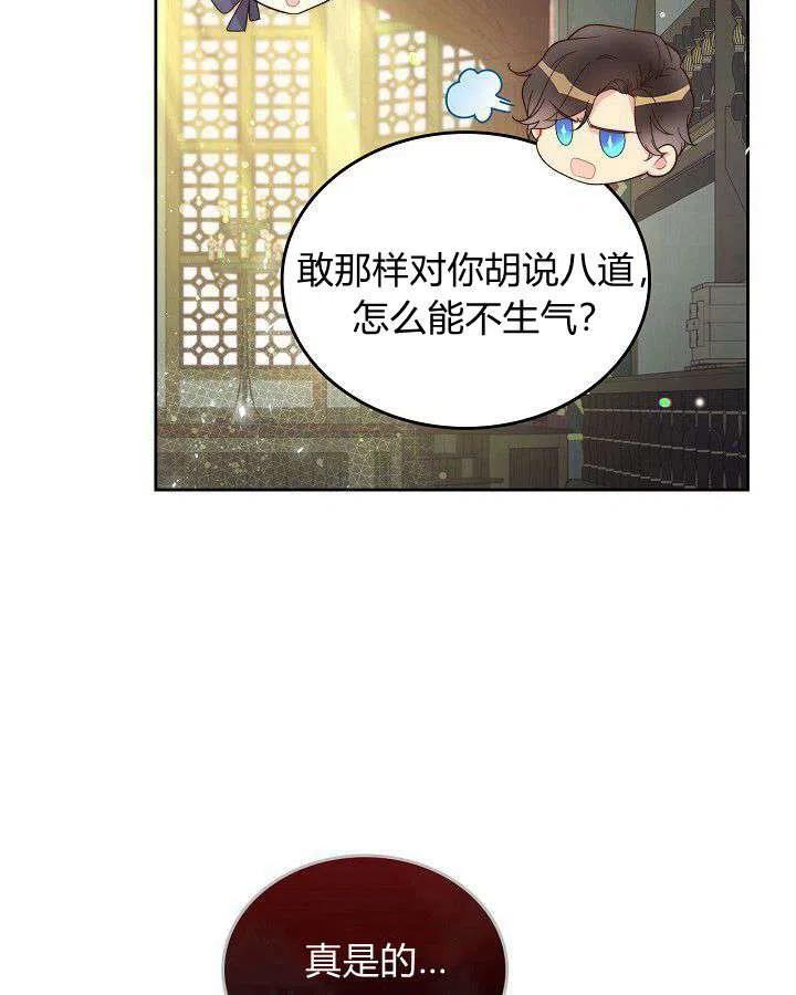 《被俘虏的王女》第88话 第15页