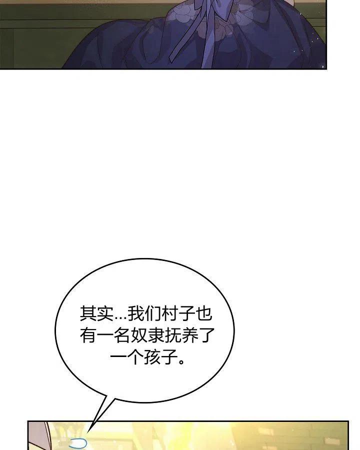 《被俘虏的王女》第88话 第32页