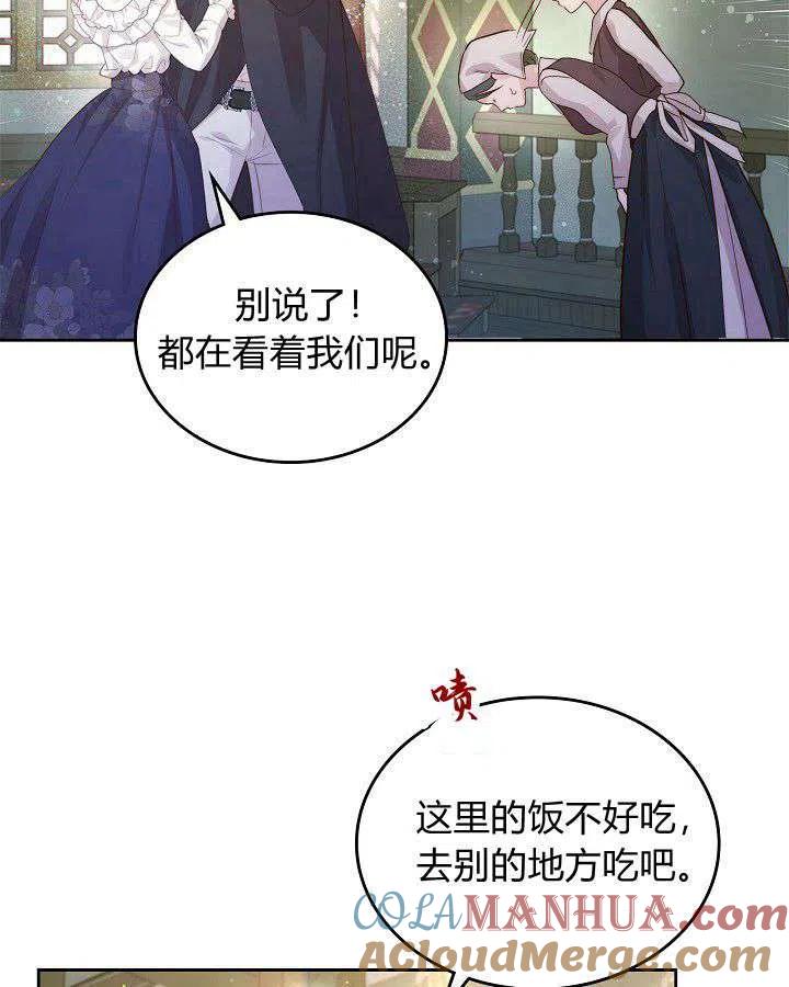 《被俘虏的王女》第88话 第5页