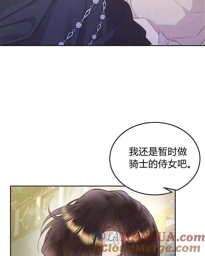 《被俘虏的王女》第88话 第17页
