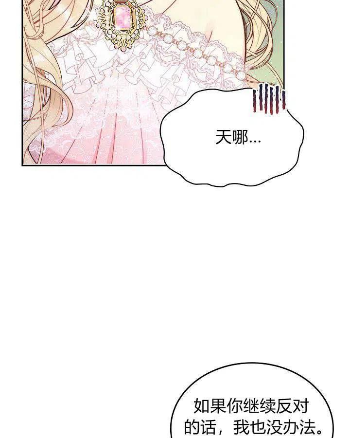 《被俘虏的王女》第88话 第91页