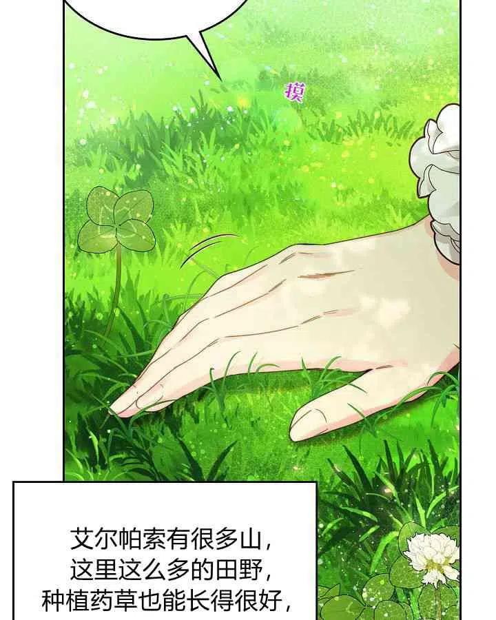 《被俘虏的王女》第88话 第102页