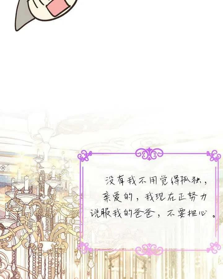 《被俘虏的王女》第88话 第95页