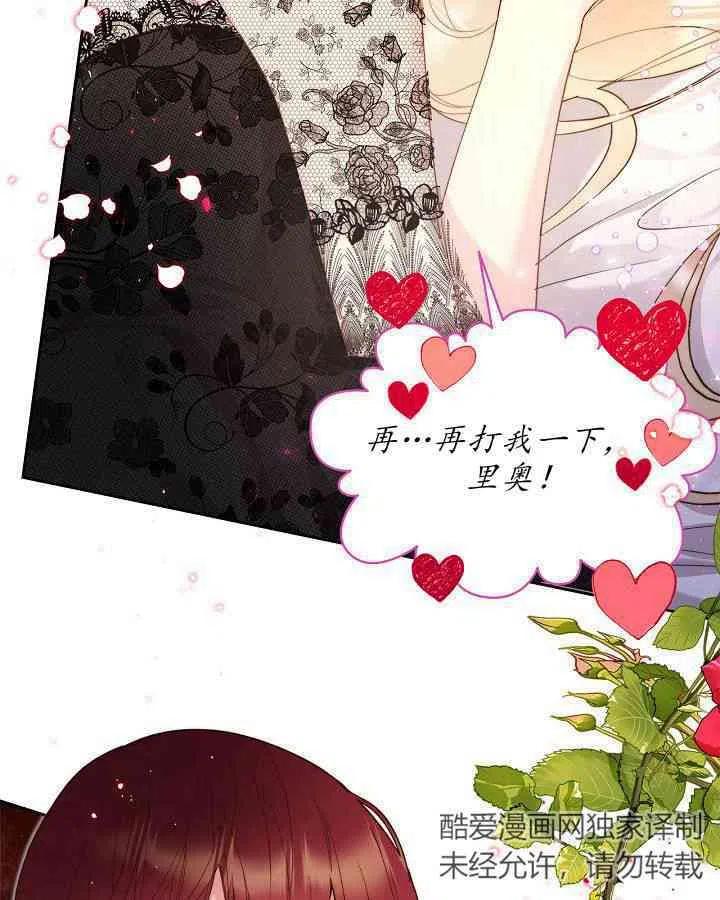《被俘虏的王女》第88话 第74页