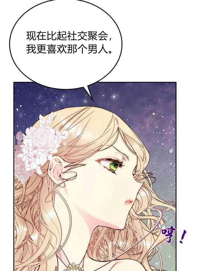 《被俘虏的王女》第88话 第90页
