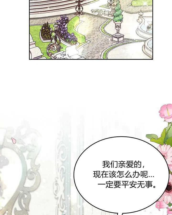 《被俘虏的王女》第88话 第58页