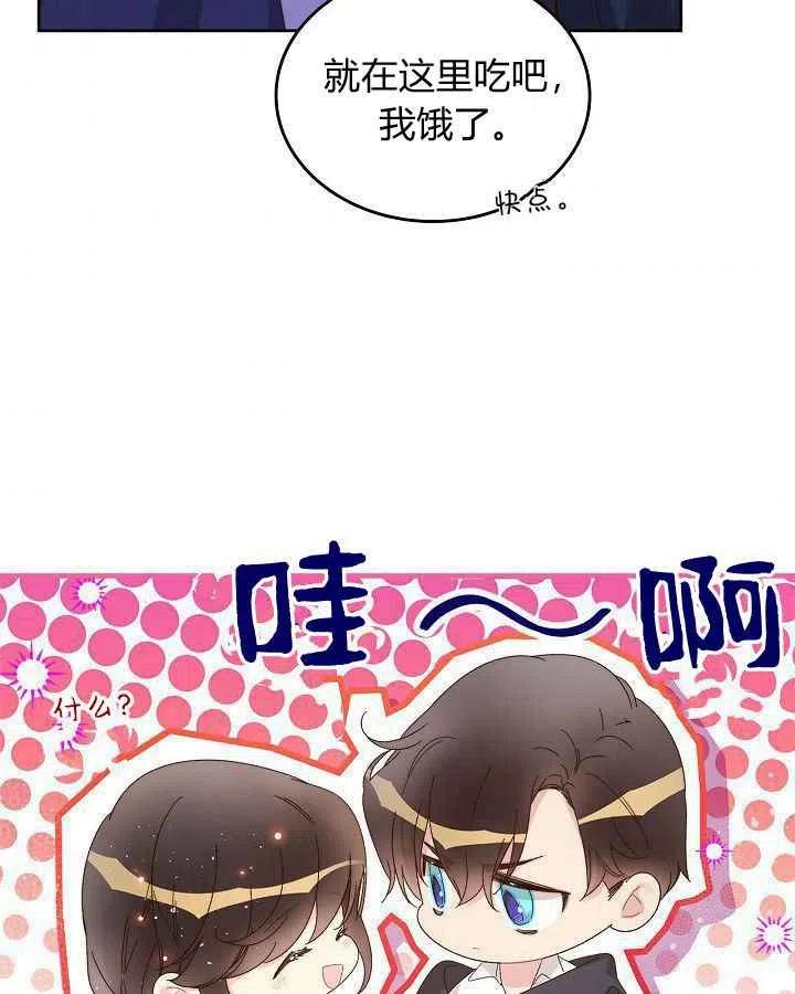《被俘虏的王女》第88话 第7页