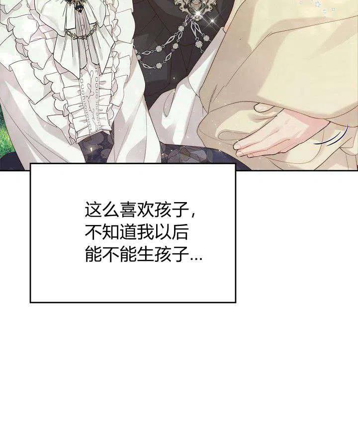 《被俘虏的王女》第88话 第112页