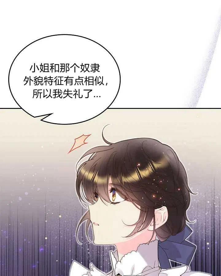 《被俘虏的王女》第88话 第35页
