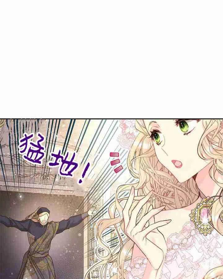 《被俘虏的王女》第88话 第83页