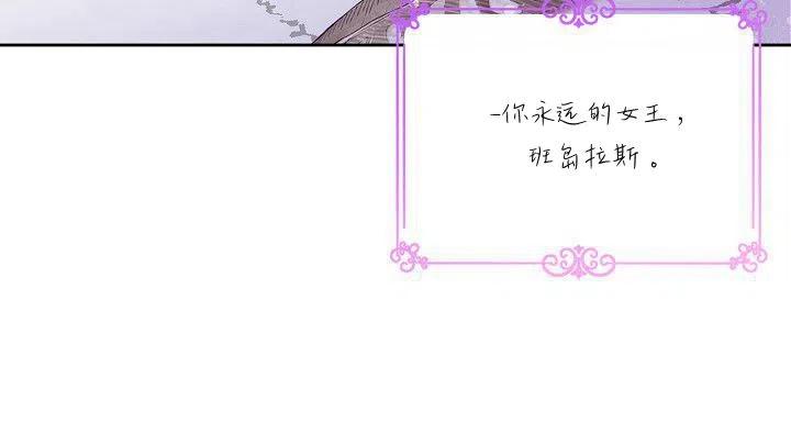 《被俘虏的王女》第88话 第98页