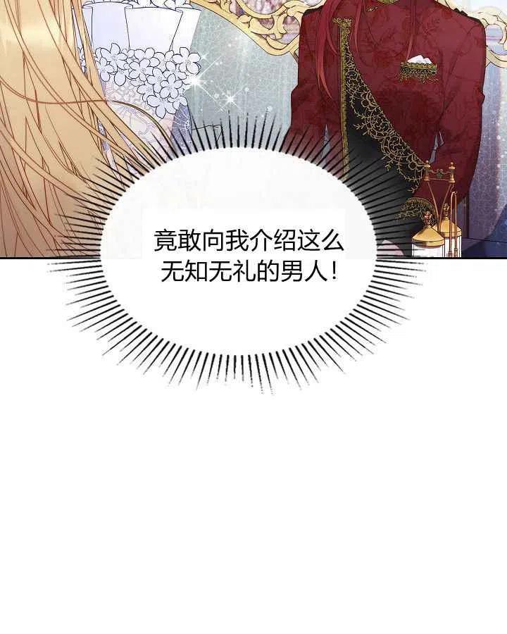 《被俘虏的王女》第88话 第68页
