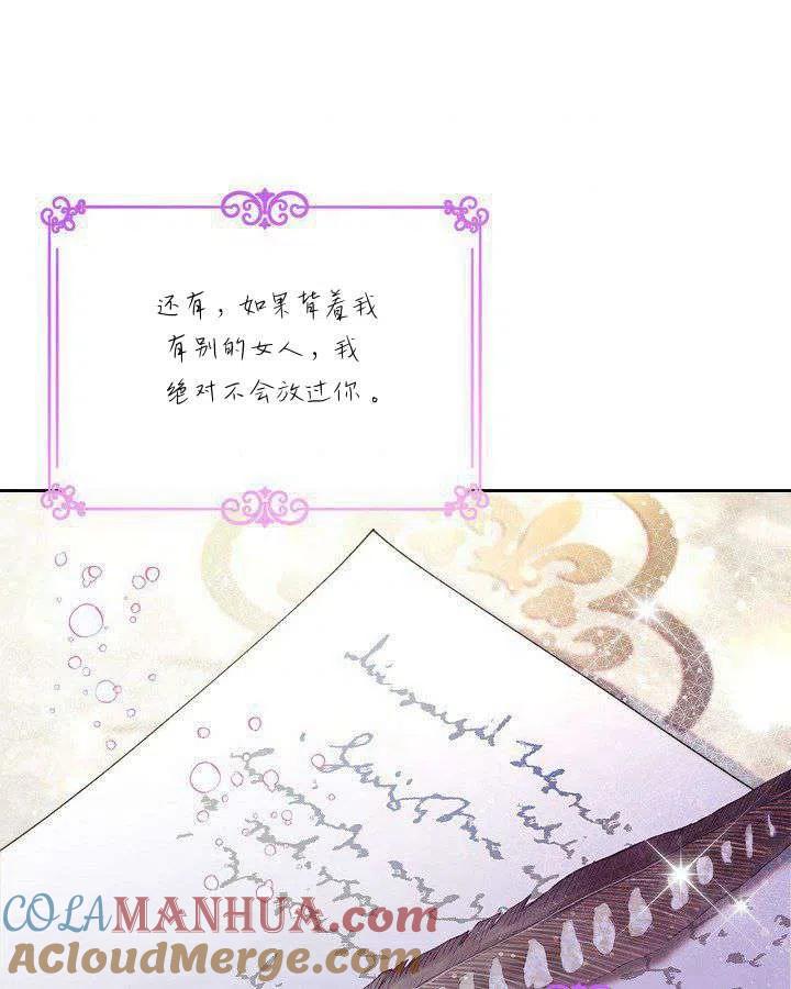 《被俘虏的王女》第88话 第97页