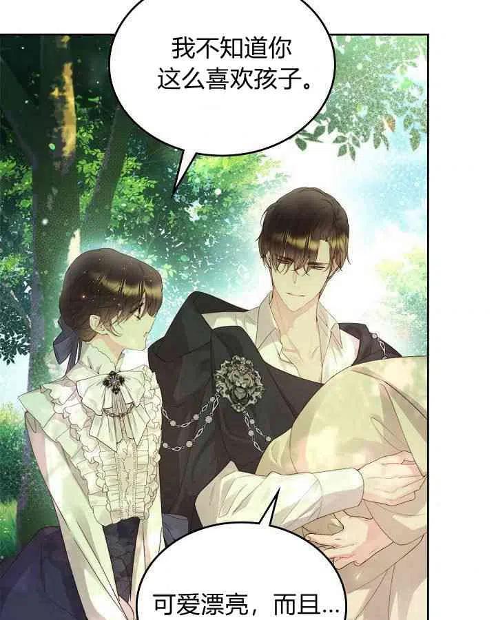 《被俘虏的王女》第88话 第107页