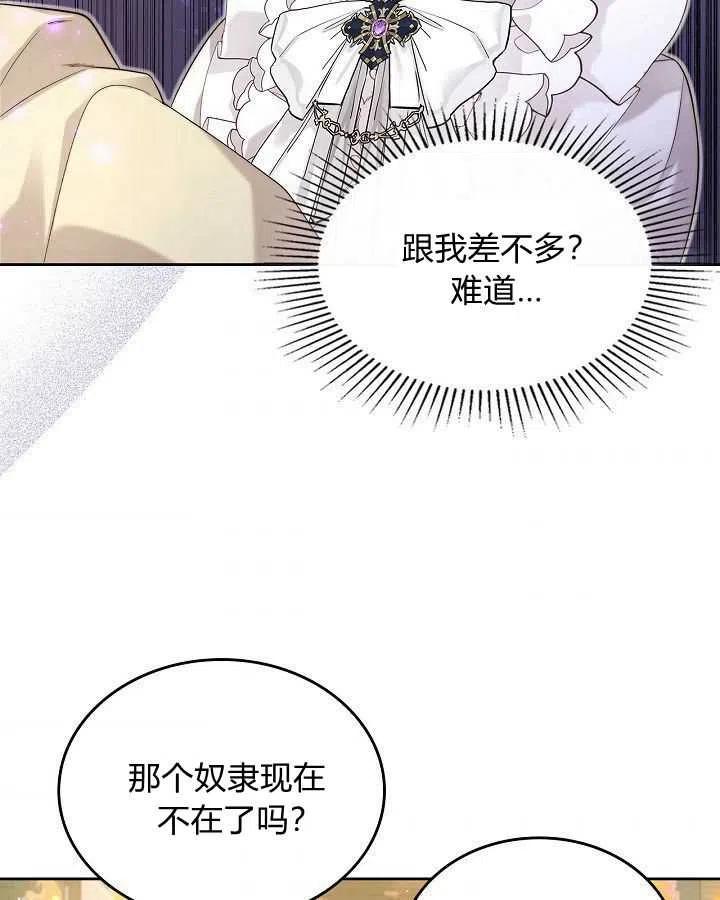 《被俘虏的王女》第88话 第36页