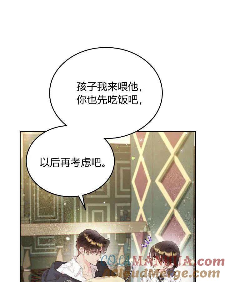 《被俘虏的王女》第88话 第45页